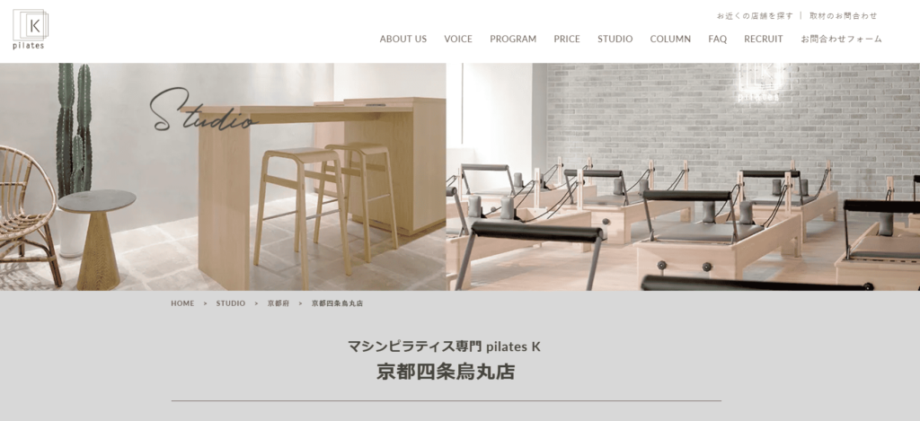 ピラティスK(pilates K)京都四条烏丸店