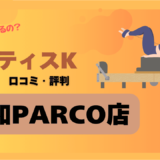 浦和PARCO