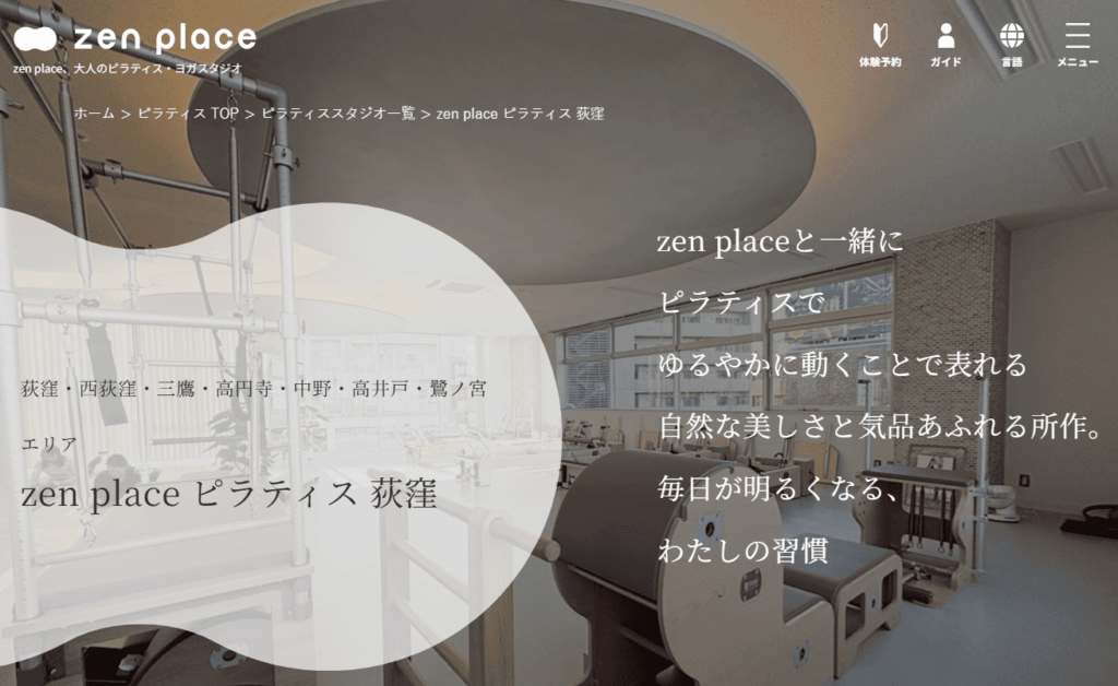 zen place pilates荻窪