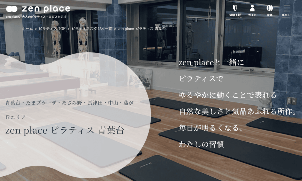 zen place pilates(ゼンプレイスピラティス)青葉台店