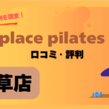 zen place 浅草店