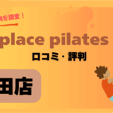 zenplace 蒲田