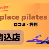 zenplace駒込