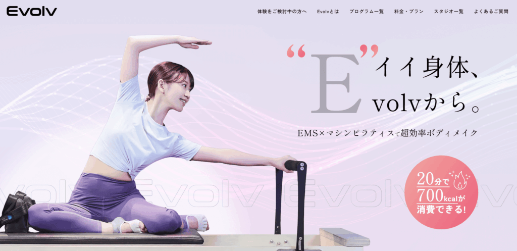 Evolv(エボルブ)