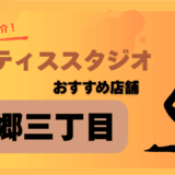 ピラティス本郷三丁目