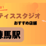 練馬ピラティス