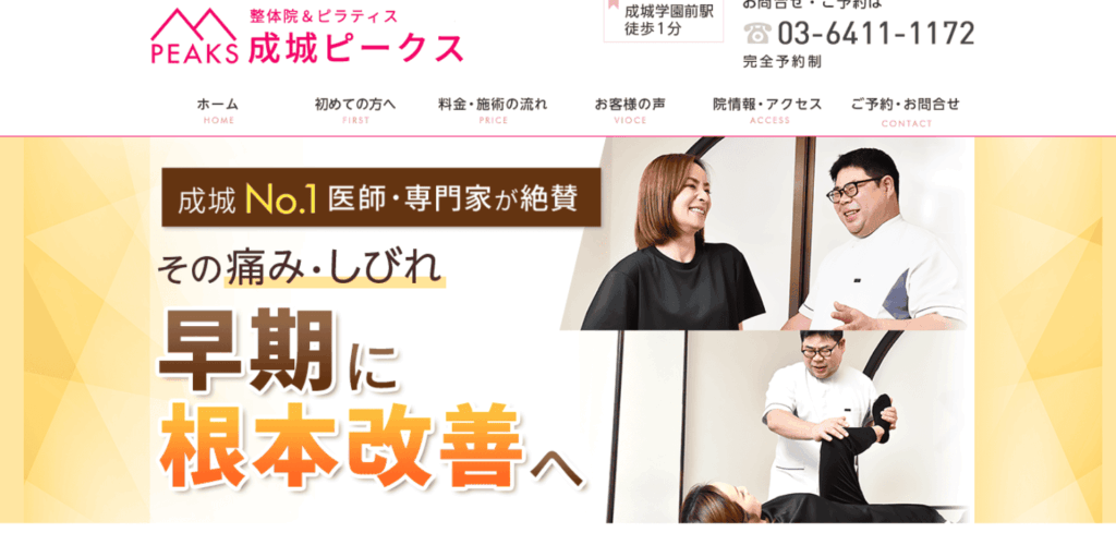 整体院&ピラティス 成城ピークス