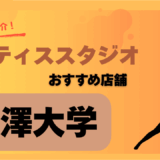 ピラティス駒澤大学