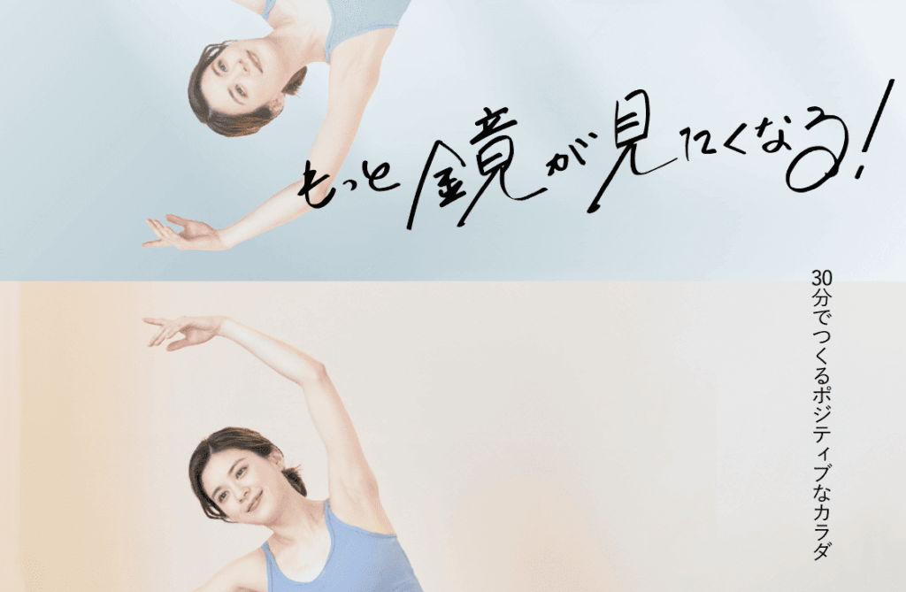 Pilates Mirror(ピラティスミラー)