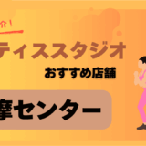 ピラティス多摩センター