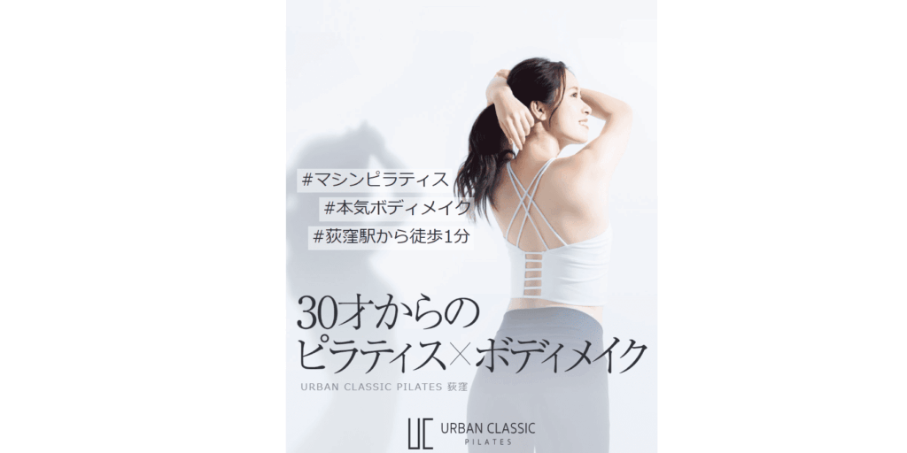 URBAN CLASSIC PILATES