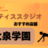 ピラティス大泉学園