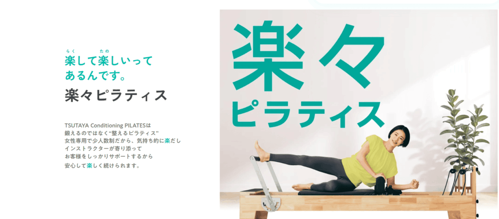 TSUTAYA Conditioning PILATES